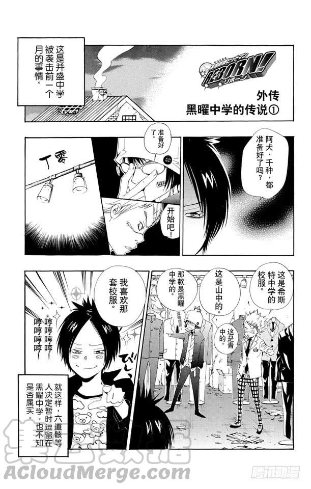 （番外篇）：番外6黑曜中学的传说-家庭教师-天野明（第1张）