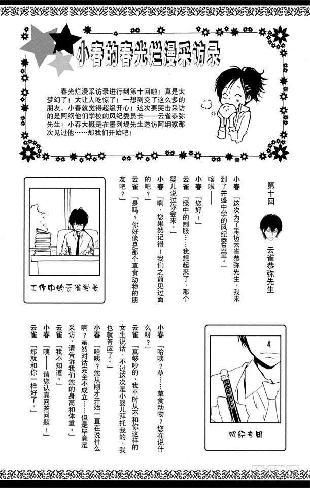 （番外篇）：番外6黑曜中学的传说-家庭教师-天野明（第3张）