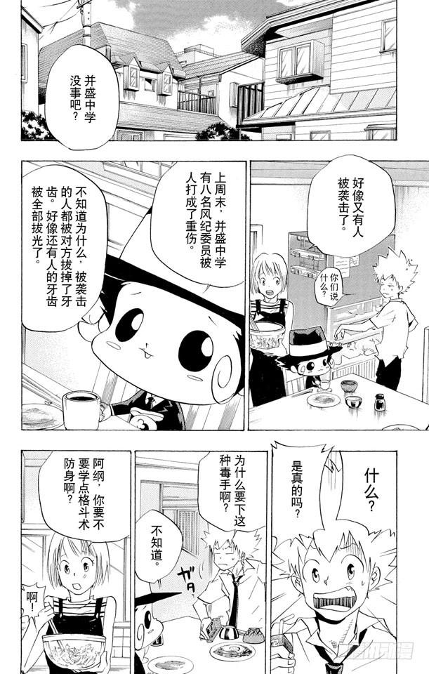 第62话袭击-家庭教师-天野明（第4张）
