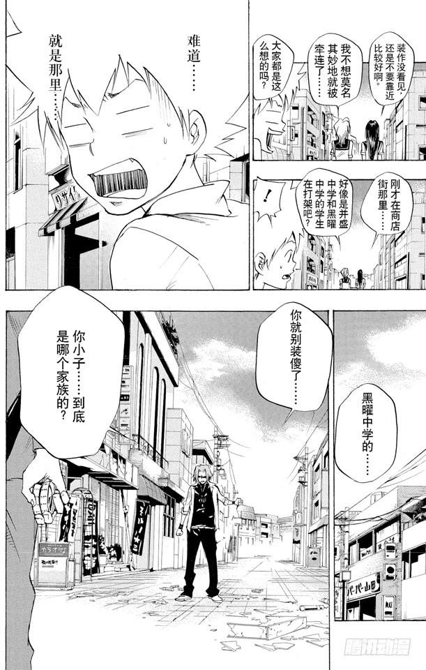 第64话狱市集人VS.柿本千钟-家庭教师-天野明（第8张）