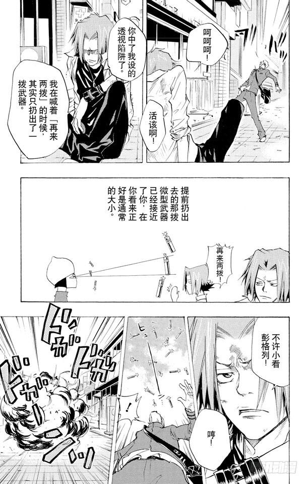 第64话狱市集人VS.柿本千钟-家庭教师-天野明（第15张）