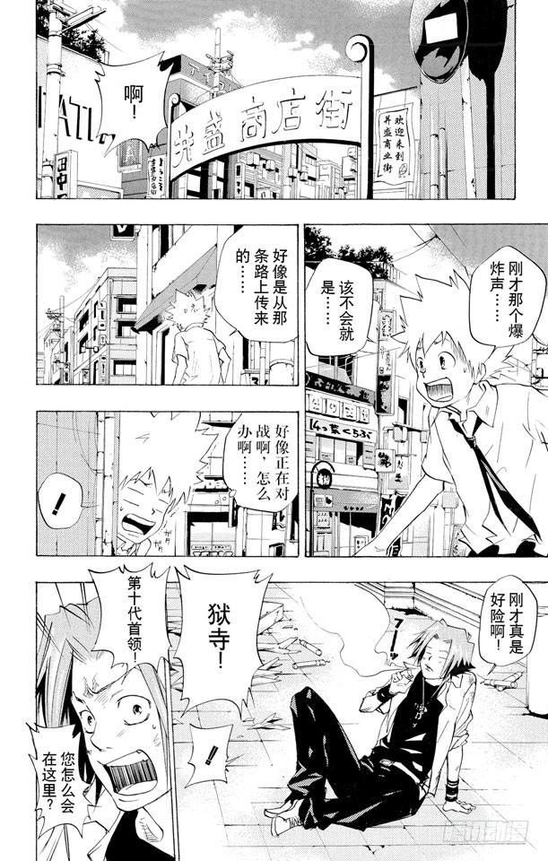 第64话狱市集人VS.柿本千钟-家庭教师-天野明（第16张）