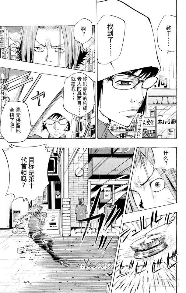 第64话狱市集人VS.柿本千钟-家庭教师-天野明（第9张）