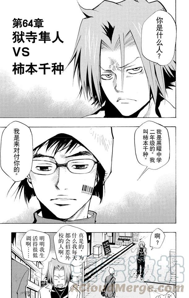 第64话狱市集人VS.柿本千钟-家庭教师-天野明（第1张）