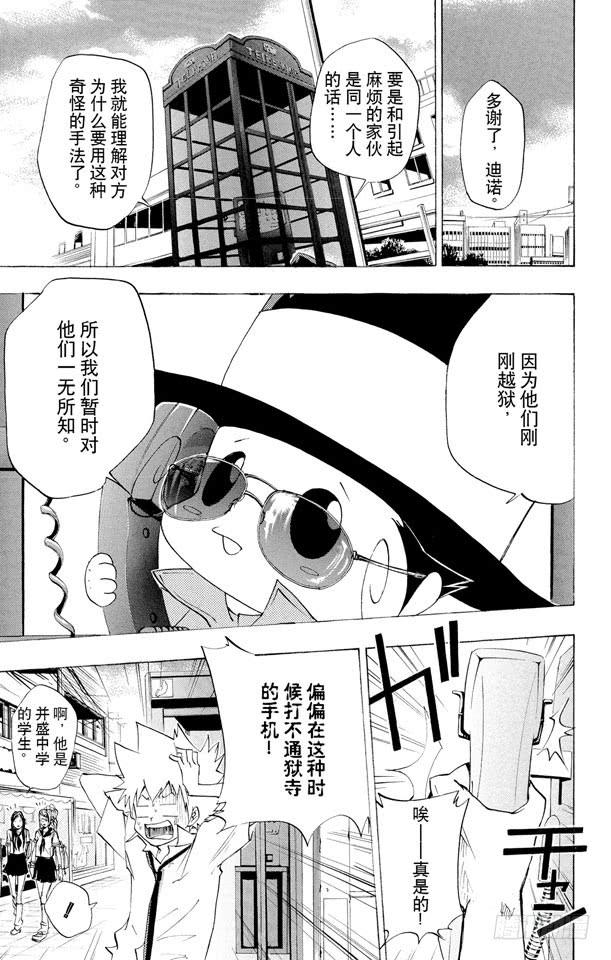 第64话狱市集人VS.柿本千钟-家庭教师-天野明（第7张）