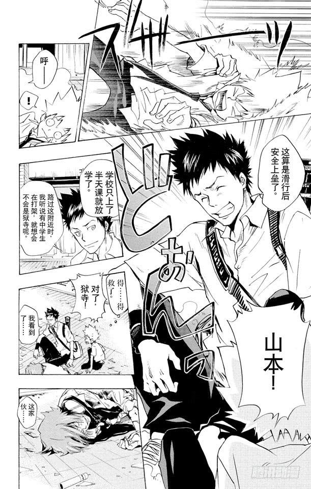 第65话越狱犯-家庭教师-天野明（第4张）