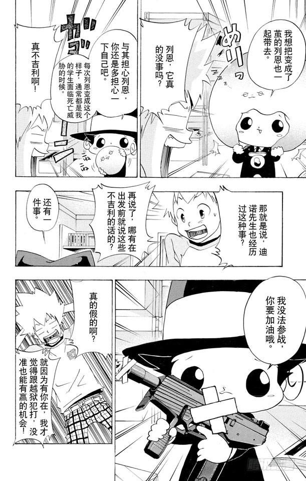 第66话出发-家庭教师-天野明（第4张）