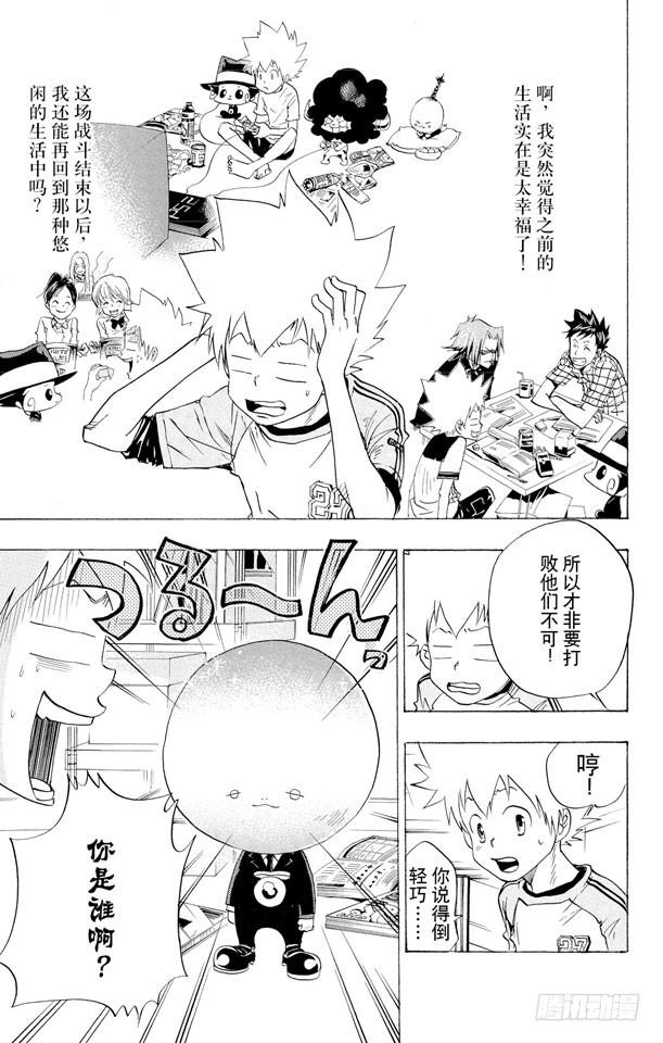 第66话出发-家庭教师-天野明（第3张）