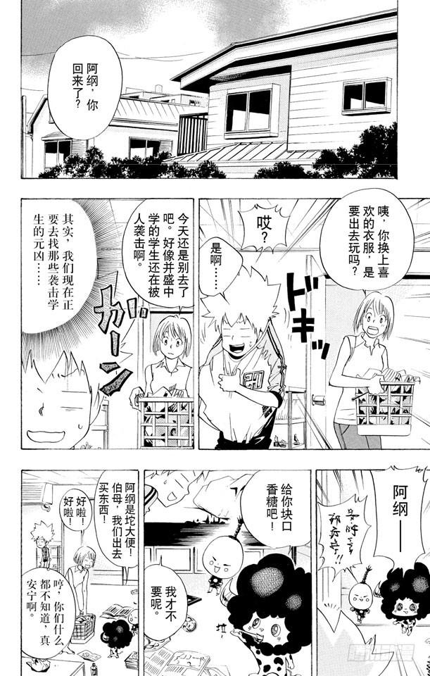 第66话出发-家庭教师-天野明（第2张）