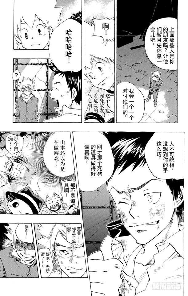 第67话山本武VS.城岛犬-家庭教师-天野明（第3张）