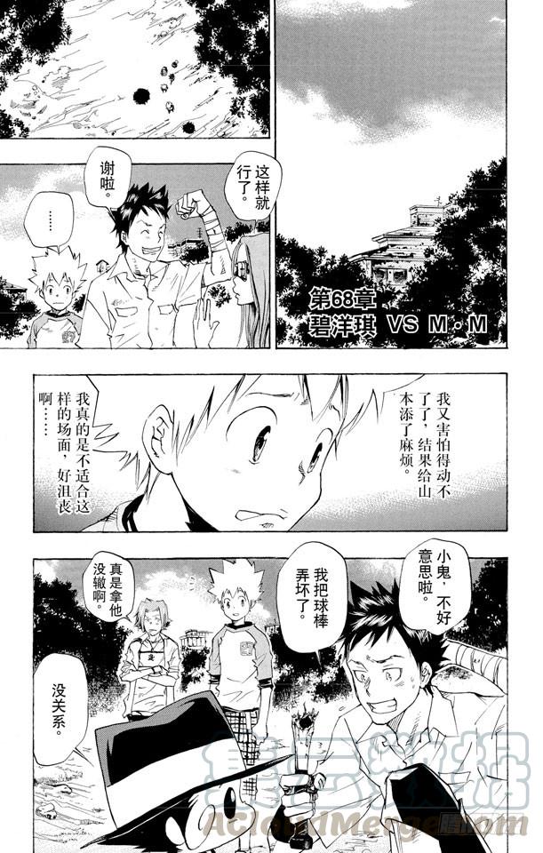 第68话碧洋琪VS.M.M-家庭教师-天野明（第1张）