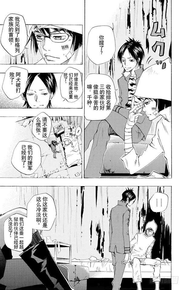 第68话碧洋琪VS.M.M-家庭教师-天野明（第5张）