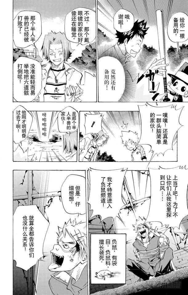 第68话碧洋琪VS.M.M-家庭教师-天野明（第2张）