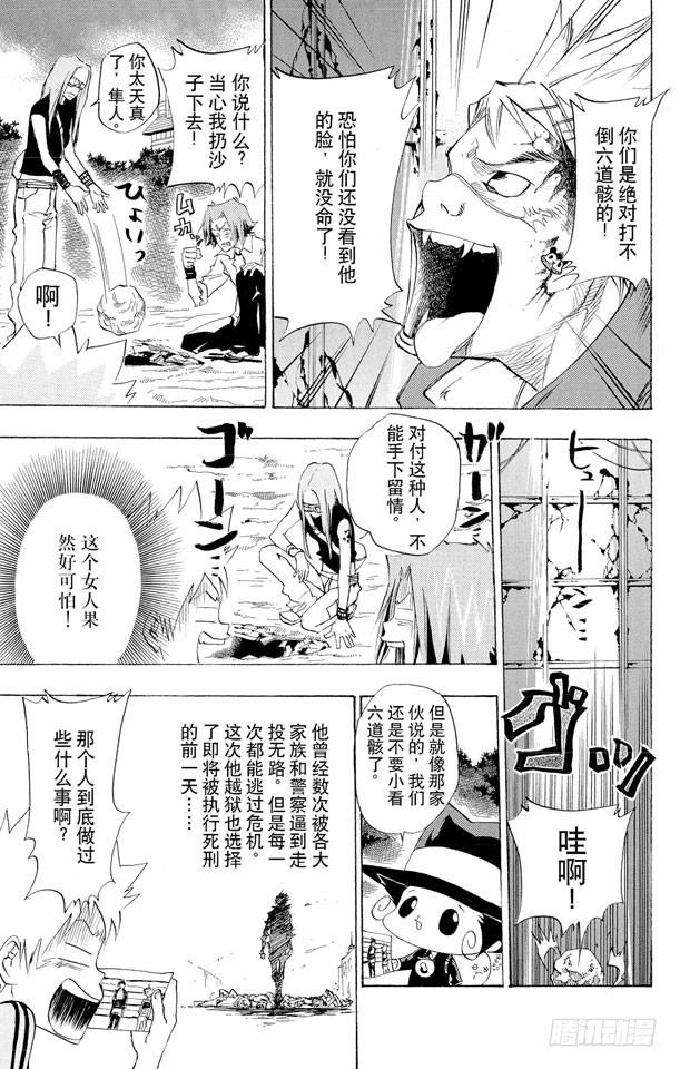 第68话碧洋琪VS.M.M-家庭教师-天野明（第3张）