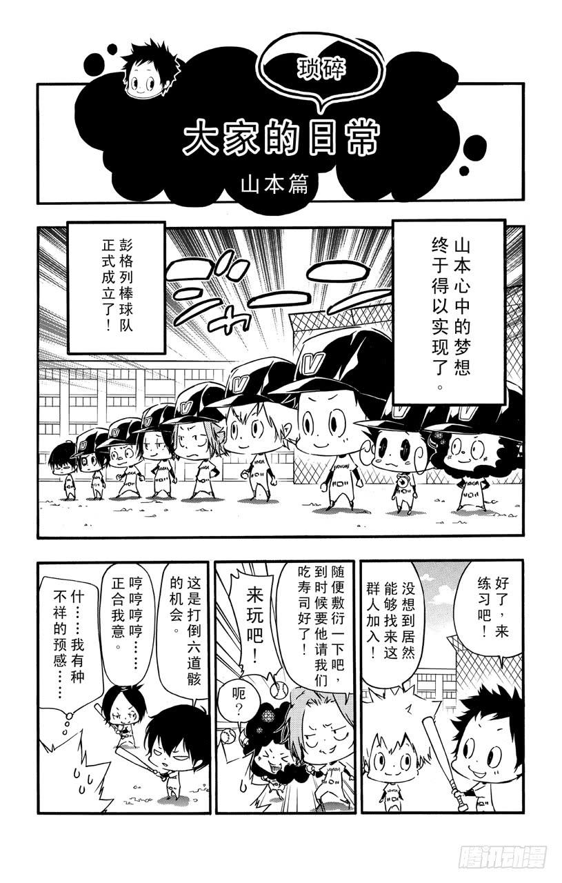 （番外篇）：番外7大家琐碎的日常生活-家庭教师-天野明（第7张）