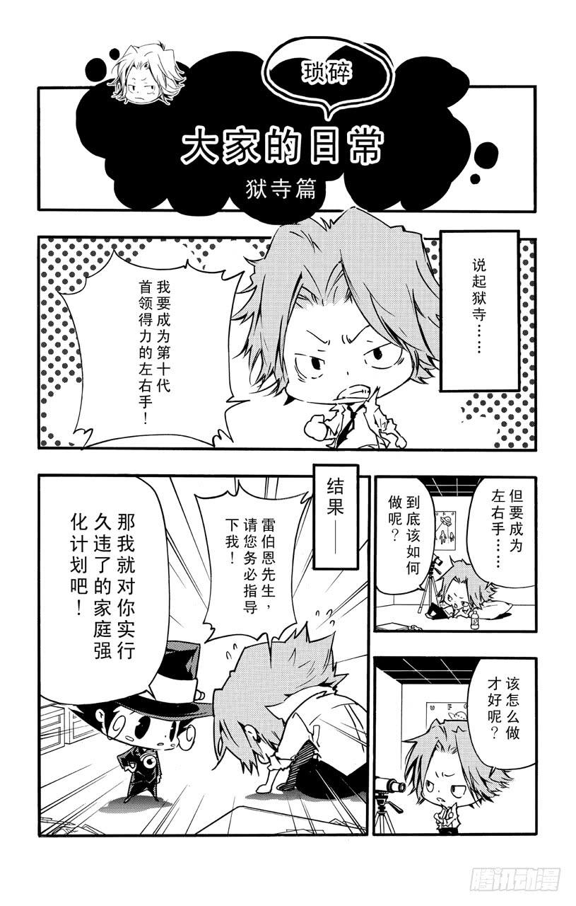 （番外篇）：番外7大家琐碎的日常生活-家庭教师-天野明（第5张）