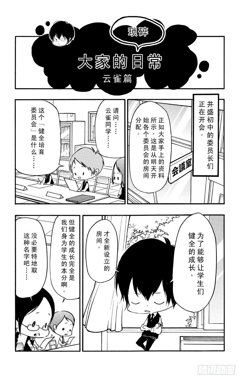 （番外篇）：番外7大家琐碎的日常生活-家庭教师-天野明（第3张）