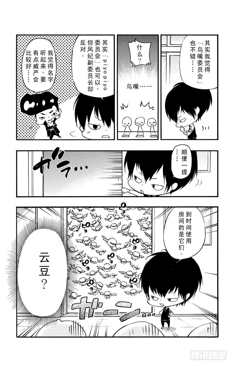 （番外篇）：番外7大家琐碎的日常生活-家庭教师-天野明（第4张）