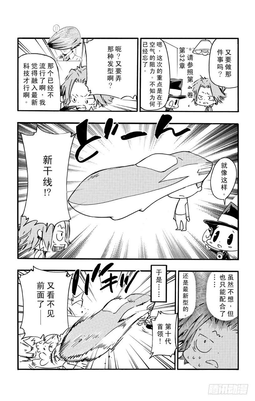 （番外篇）：番外7大家琐碎的日常生活-家庭教师-天野明（第6张）