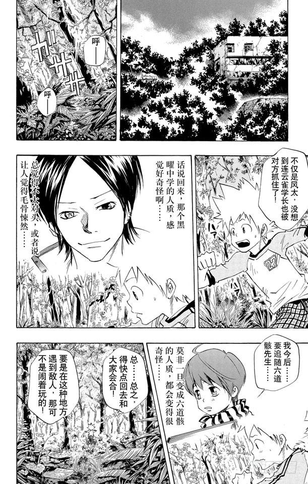 第71话最后一颗死气弹-家庭教师-天野明（第9张）
