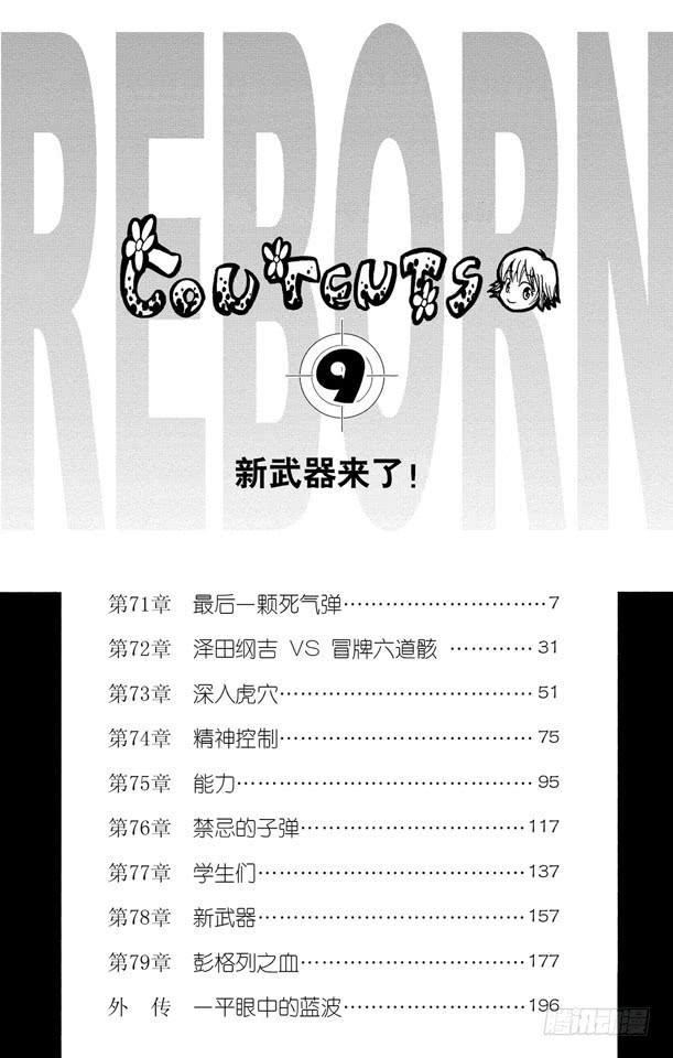 第71话最后一颗死气弹-家庭教师-天野明（第7张）