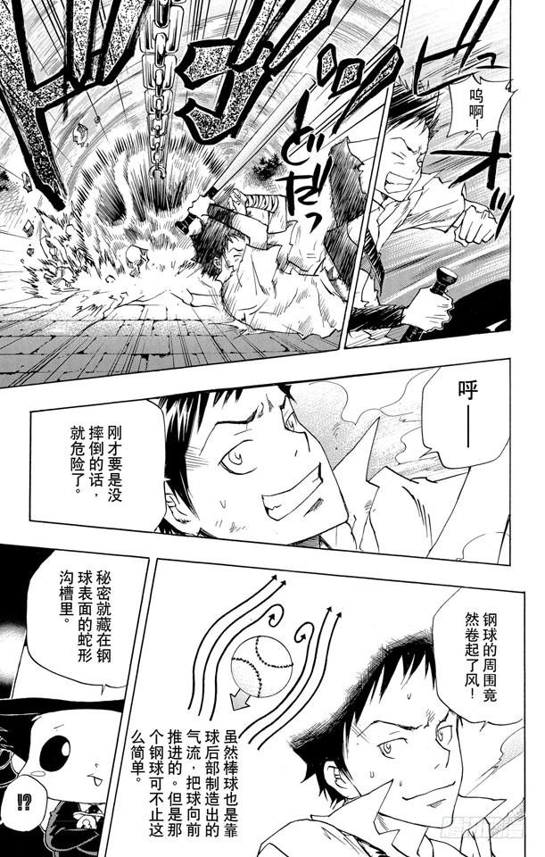 第71话最后一颗死气弹-家庭教师-天野明（第14张）