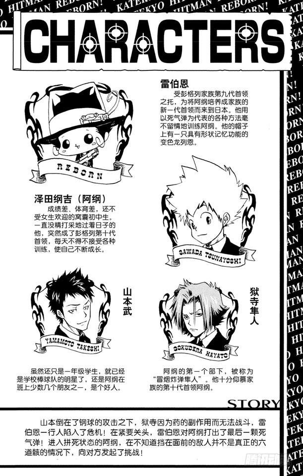 第71话最后一颗死气弹-家庭教师-天野明（第5张）