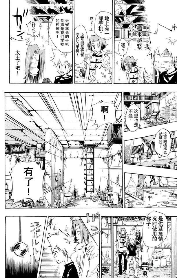第73话深入虎穴-家庭教师-天野明（第6张）