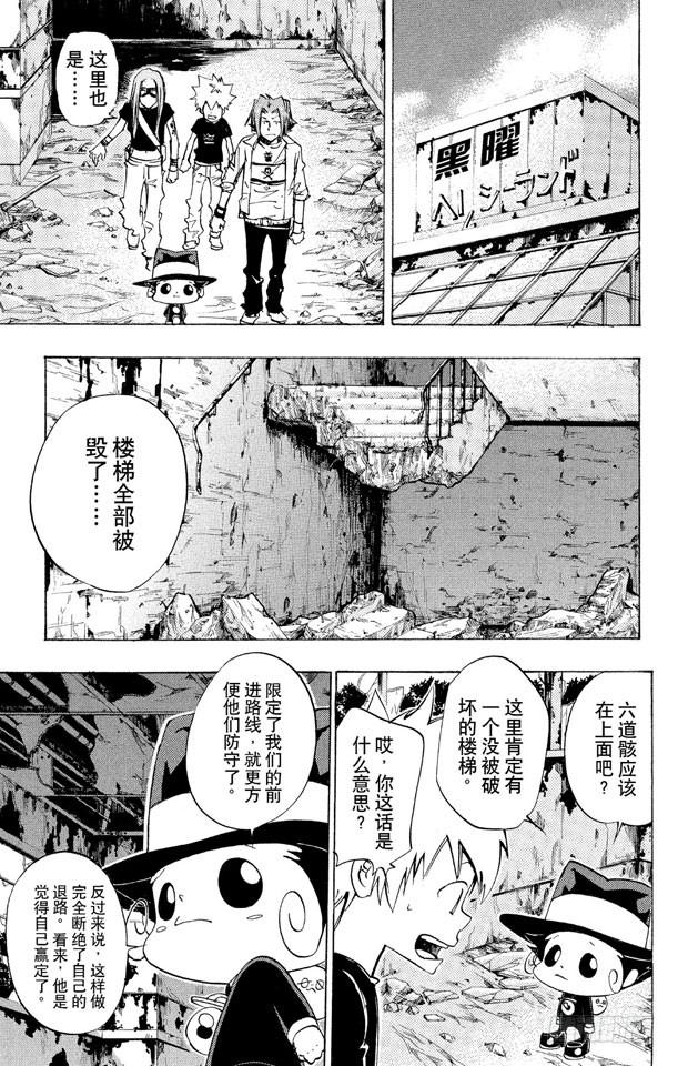第73话深入虎穴-家庭教师-天野明（第5张）