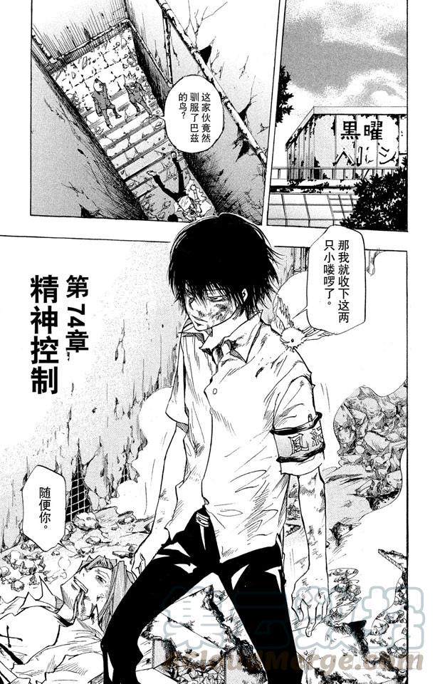 第74话精神控制-家庭教师-天野明（第1张）
