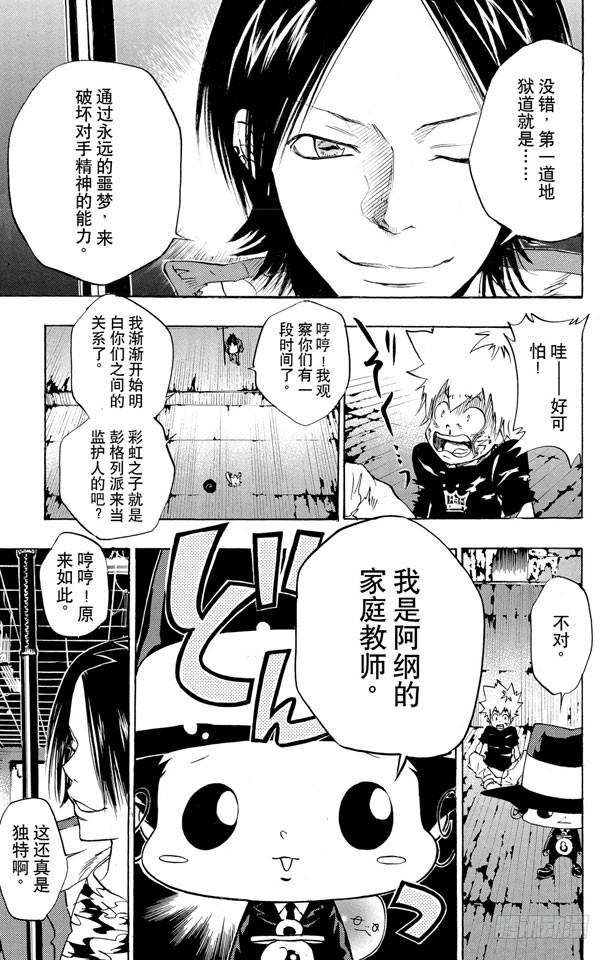 第75话能力-家庭教师-天野明（第5张）