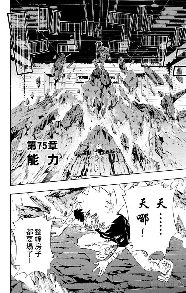 第75话能力-家庭教师-天野明（第2张）
