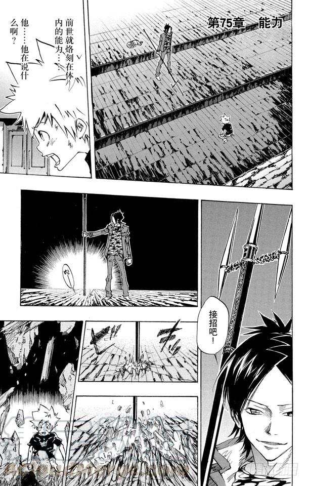 第75话能力-家庭教师-天野明（第1张）