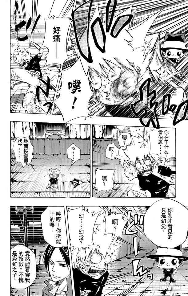 第75话能力-家庭教师-天野明（第4张）