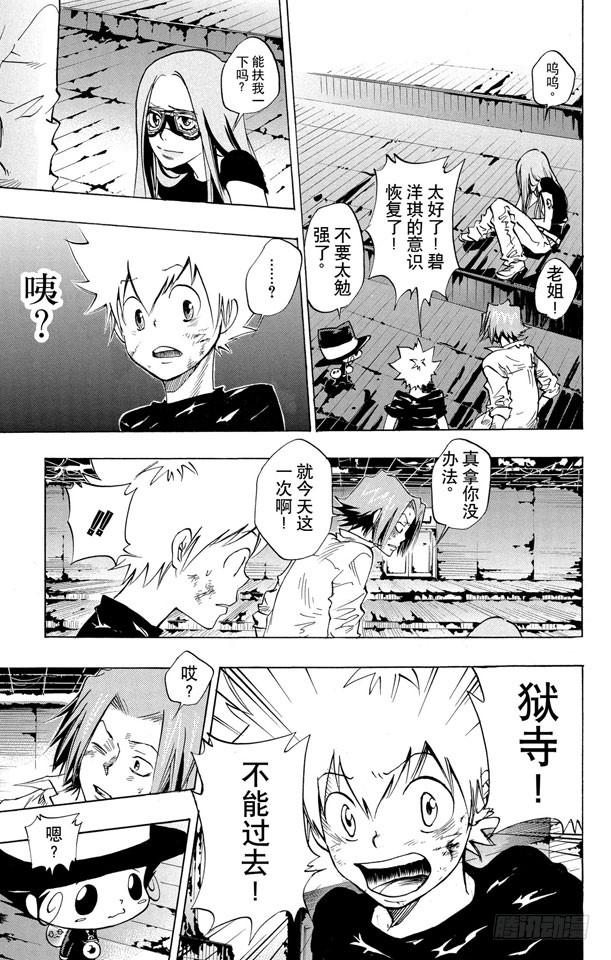 第76话禁忌的子弹-家庭教师-天野明（第3张）