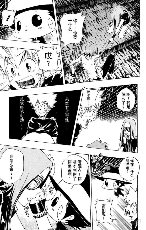 第76话禁忌的子弹-家庭教师-天野明（第5张）