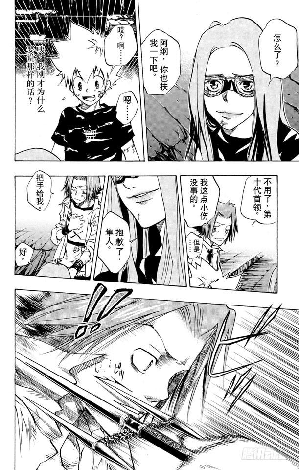 第76话禁忌的子弹-家庭教师-天野明（第4张）