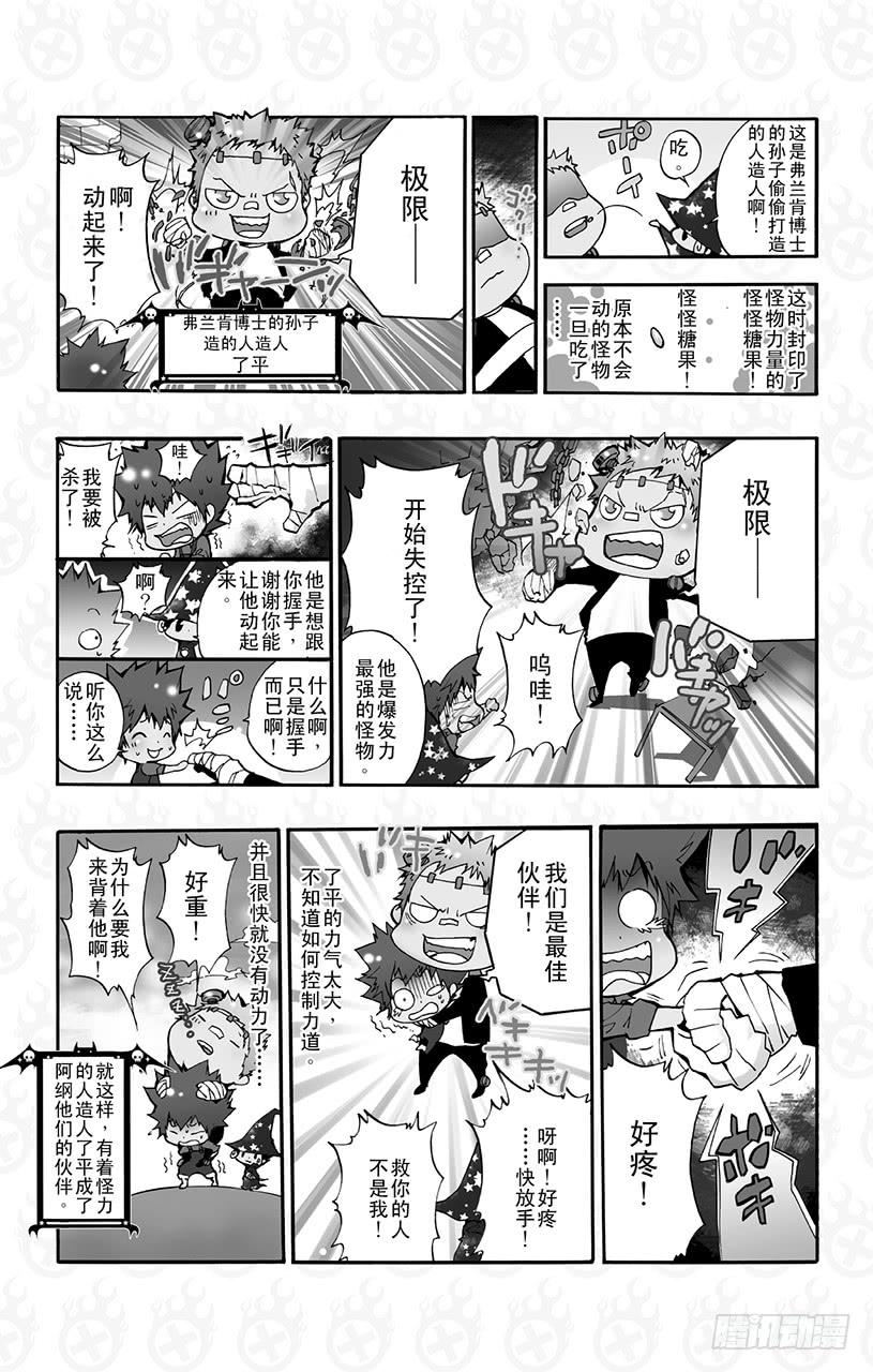 （番外篇）：番外8怪物使阿纲！-家庭教师-天野明（第4张）