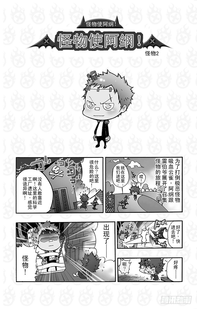 （番外篇）：番外8怪物使阿纲！-家庭教师-天野明（第3张）