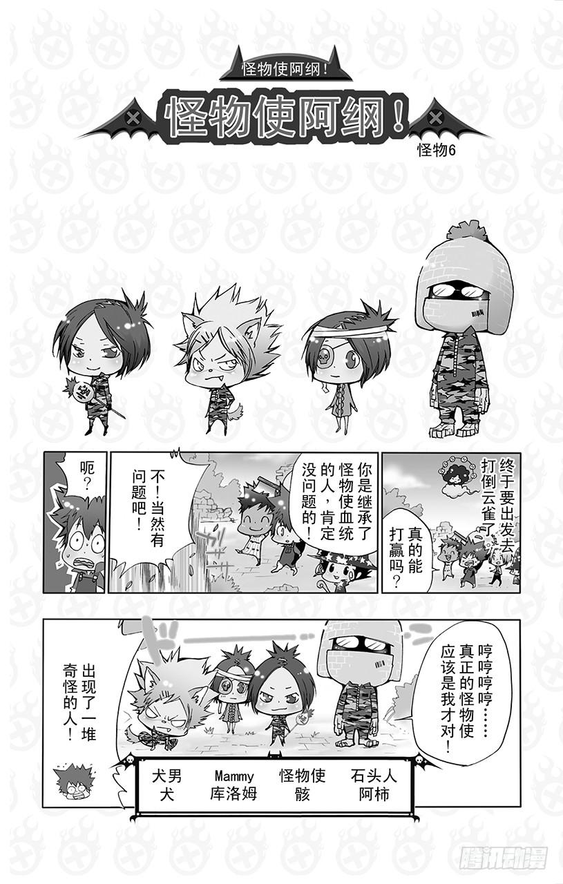 （番外篇）：番外8怪物使阿纲！-家庭教师-天野明（第11张）