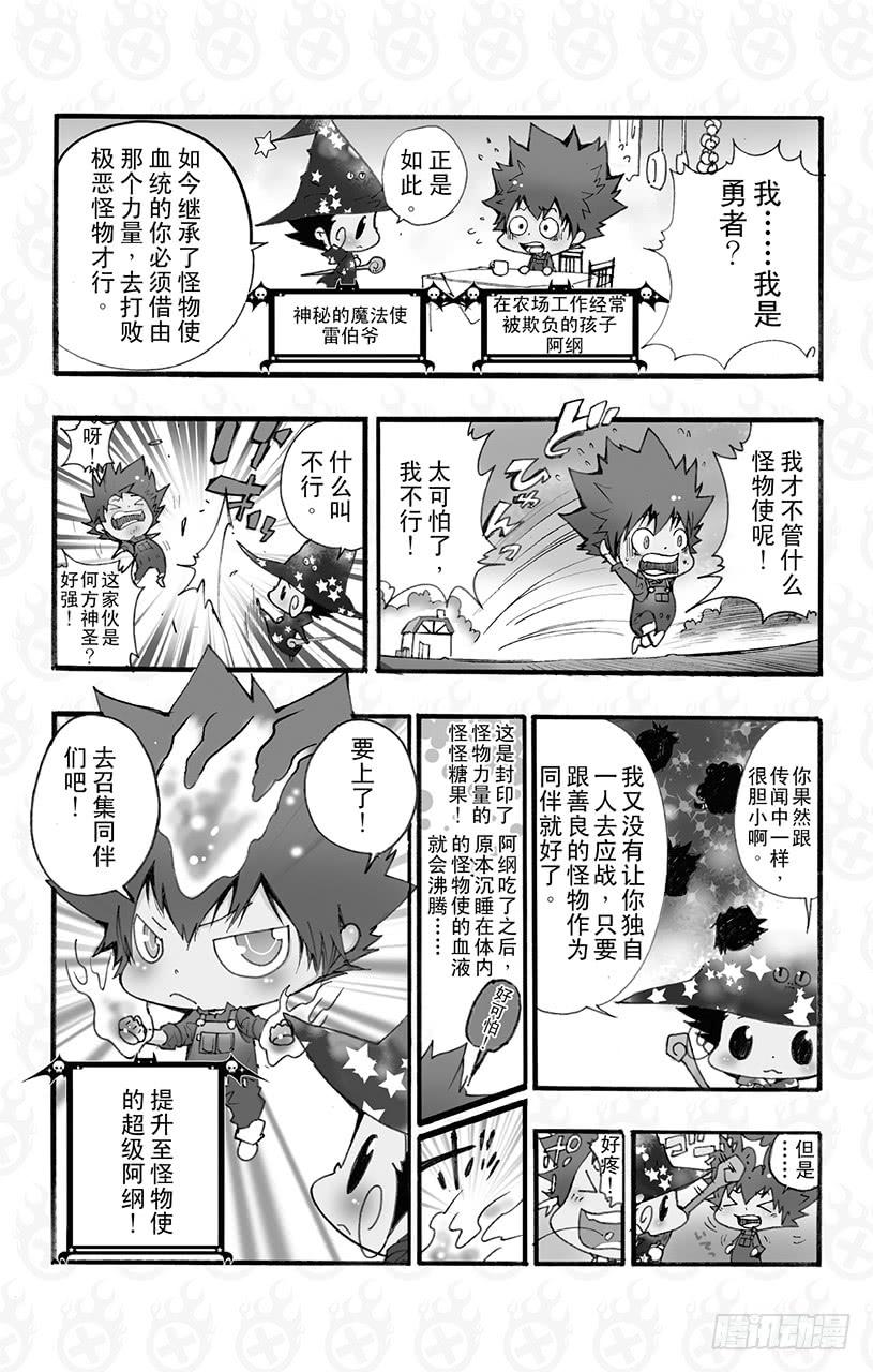 （番外篇）：番外8怪物使阿纲！-家庭教师-天野明（第2张）