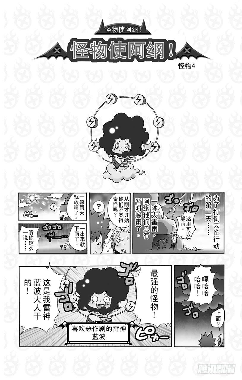 （番外篇）：番外8怪物使阿纲！-家庭教师-天野明（第7张）