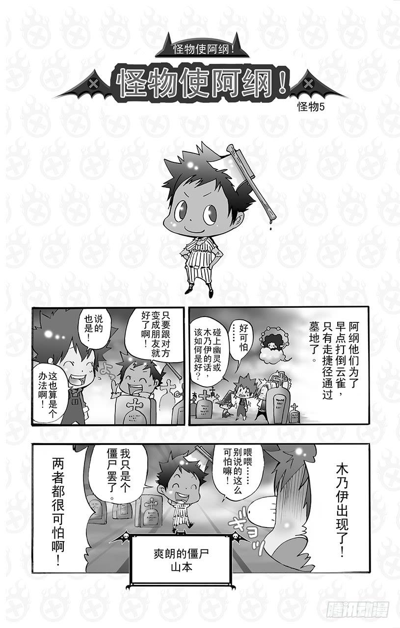 （番外篇）：番外8怪物使阿纲！-家庭教师-天野明（第9张）