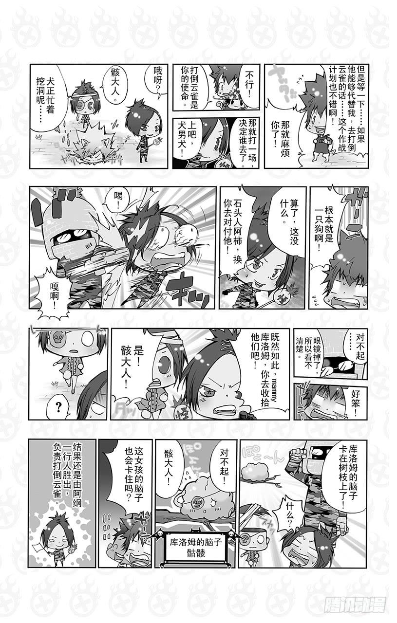 （番外篇）：番外8怪物使阿纲！-家庭教师-天野明（第12张）