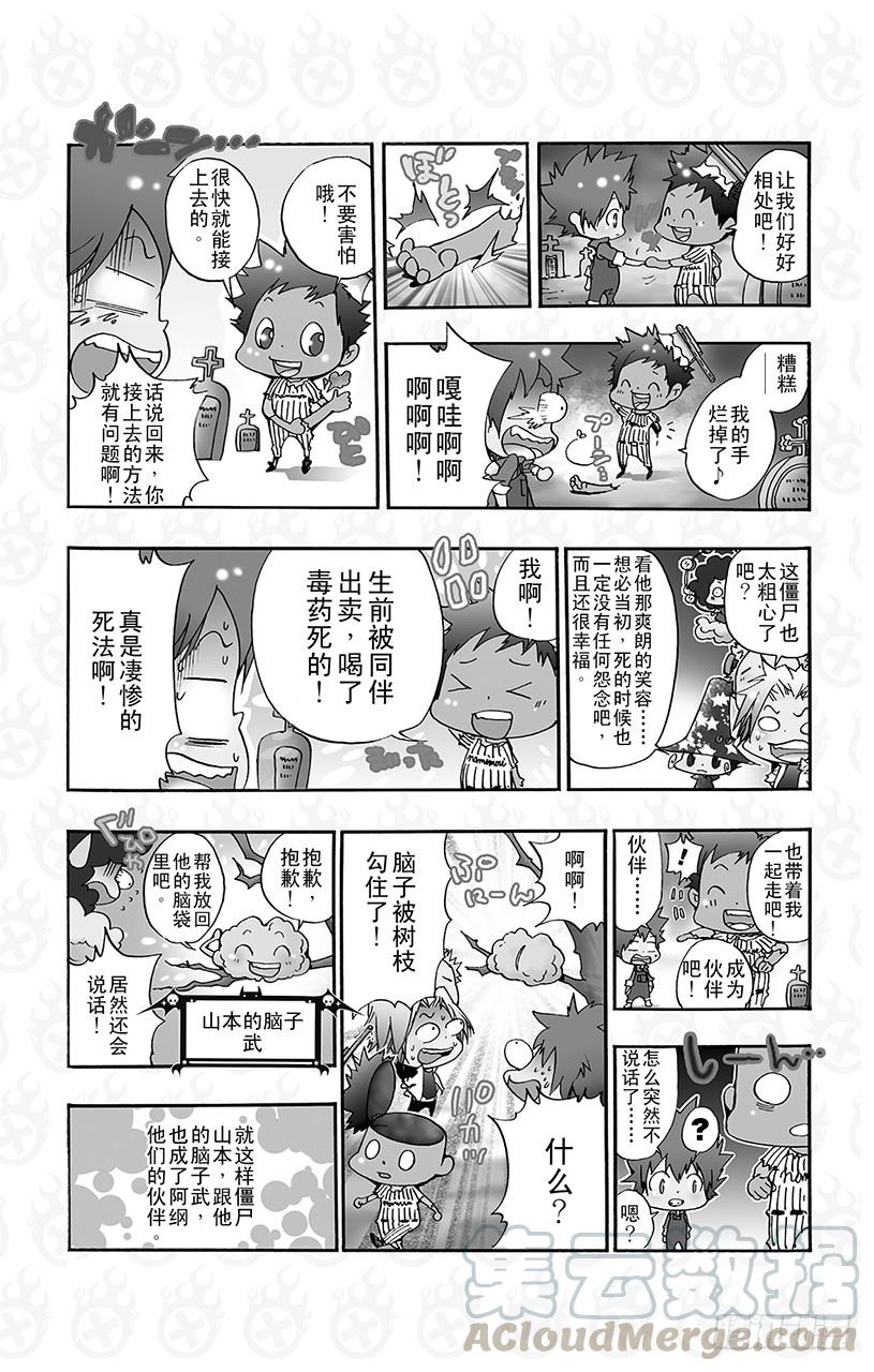 （番外篇）：番外8怪物使阿纲！-家庭教师-天野明（第10张）