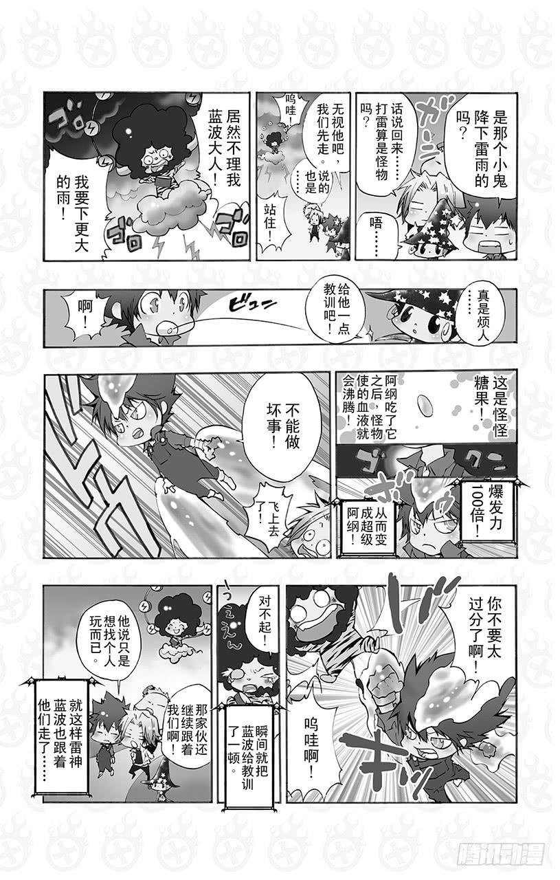 （番外篇）：番外8怪物使阿纲！-家庭教师-天野明（第8张）