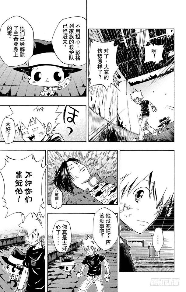 第81话尾声与序幕-家庭教师-天野明（第3张）