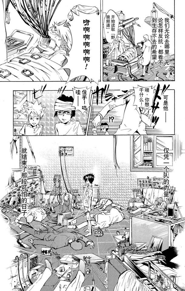 第81话尾声与序幕-家庭教师-天野明（第7张）