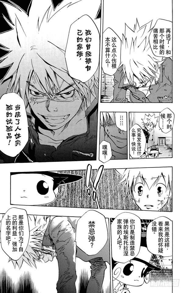 第81话尾声与序幕-家庭教师-天野明（第5张）