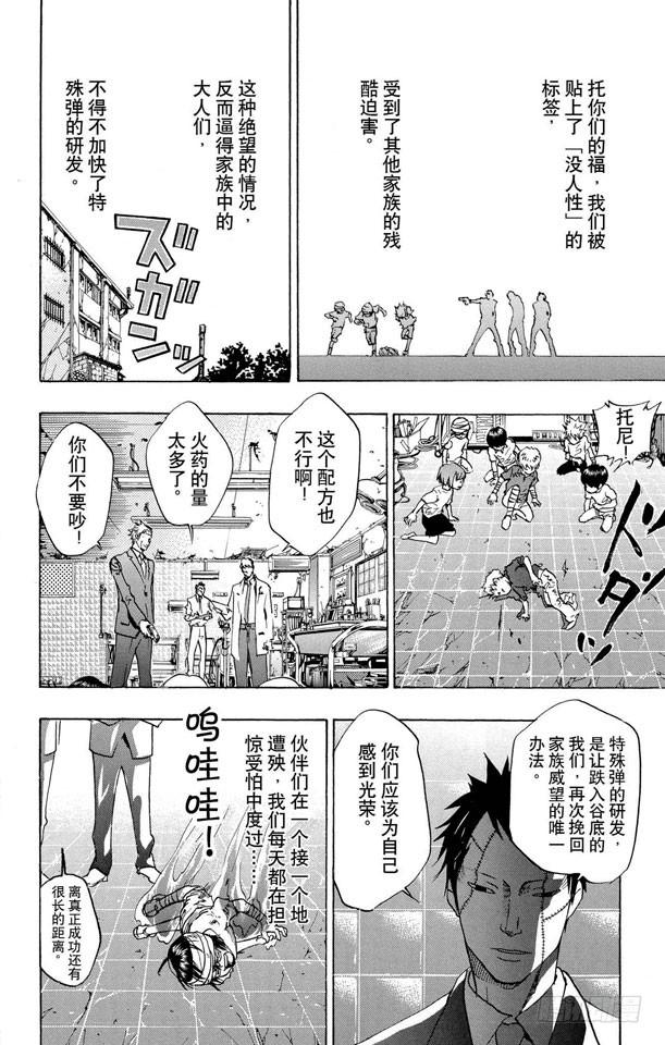 第81话尾声与序幕-家庭教师-天野明（第6张）
